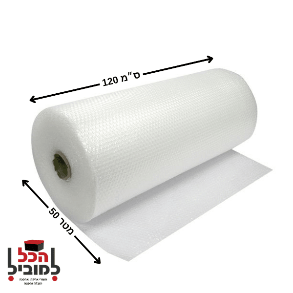 120 ס״מ (2) גליל בועות , ניילון פצפץ , גליל פצפצים