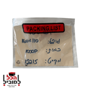 פקינג ליסט , הכל למוביל , אריזות ישיר , מעטפות פקינג ליסט , בסטבוקס
