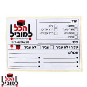 מדבקות לסימון , מדבקה , מדבקות לקרטונים , מדבקות , מדבקות לסימון על קרטונים , מדבקות סימון , הכל למוביל , אריזות ישיר , בסטבוקס